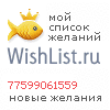 My Wishlist - 77599061559