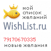 My Wishlist - 79170670335