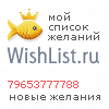 My Wishlist - 79653777788