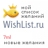 My Wishlist - 7ml