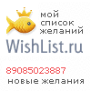 My Wishlist - 89085023887