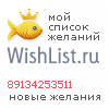 My Wishlist - 89134253511