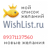My Wishlist - 89371137560