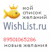 My Wishlist - 89501065286