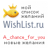 My Wishlist - a_chance_for_you