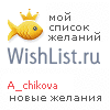 My Wishlist - a_chikova