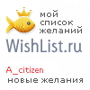 My Wishlist - a_citizen