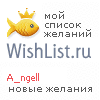 My Wishlist - a_ngell