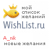 My Wishlist - a_nik