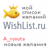 My Wishlist - a_ryouta