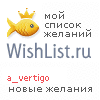 My Wishlist - a_vertigo