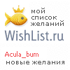 My Wishlist - acula_bum