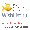 My Wishlist - adventure1977