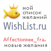 My Wishlist - affectionnee_france
