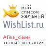 My Wishlist - afina_clever