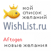 My Wishlist - aftogen