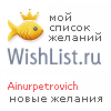 My Wishlist - ainurpetrovich
