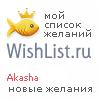 My Wishlist - akasha