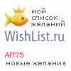 My Wishlist - al775
