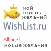 My Wishlist - albagirl