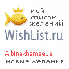 My Wishlist - albinakhamaeva