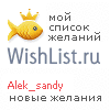 My Wishlist - alek_sandy