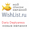 My Wishlist - alekhina_daria