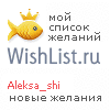 My Wishlist - aleksa_shi