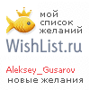 My Wishlist - aleksey_gusarov