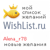My Wishlist - alena_r78