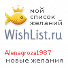 My Wishlist - alenagroza1987