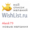 My Wishlist - alenik79