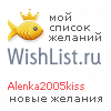 My Wishlist - alenka2005kiss