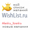 My Wishlist - alenka_lisenka
