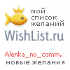 My Wishlist - alenka_no_comments