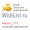 My Wishlist - alesha_777