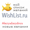 My Wishlist - alesyadavydova