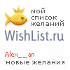 My Wishlist - alex__an
