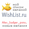 My Wishlist - alex_badger_ponomarev