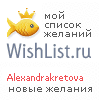 My Wishlist - alexandrakretova