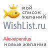 My Wishlist - alexeipendus