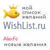 My Wishlist - alexfo
