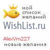 My Wishlist - alexvrn227