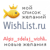 My Wishlist - algis_sdelaj_wishlist