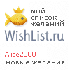 My Wishlist - alice2000