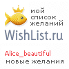 My Wishlist - alice_beautiful