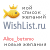 My Wishlist - alice_butomo