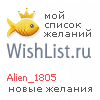 My Wishlist - alien_1805