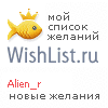 My Wishlist - alien_r