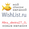 My Wishlist - alina_alenina27_04